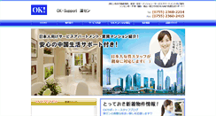 Desktop Screenshot of ok-support.asia