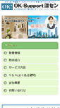 Mobile Screenshot of ok-support.asia
